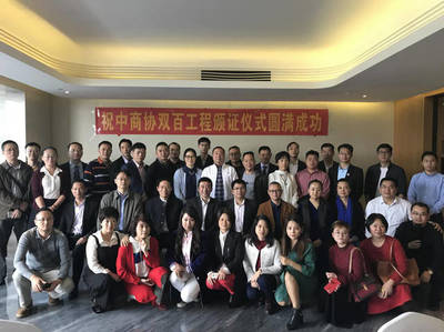 中國(guó)商協(xié)會(huì)服務(wù)工作委員會(huì)“雙百工程”頒證儀式在穗成功舉辦